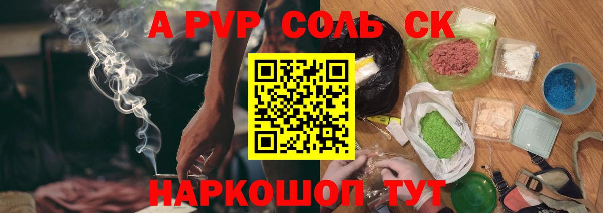 А ПВП кристаллы  Alpha-PVP  A-PVP кристаллы  Лабинск  A-PVP VHQ  Вход с VPN 