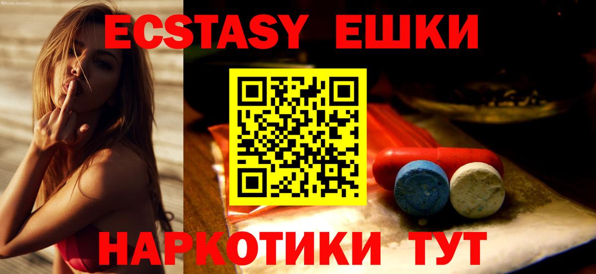ЭКСТАЗИ VHQ  Вход с VPN  Лабинск  Экстази 280мг 