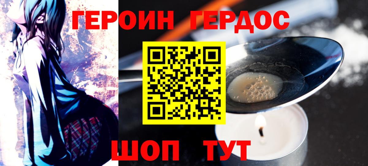 Героин Heroin  Вход с VPN  Героин  Лабинск 