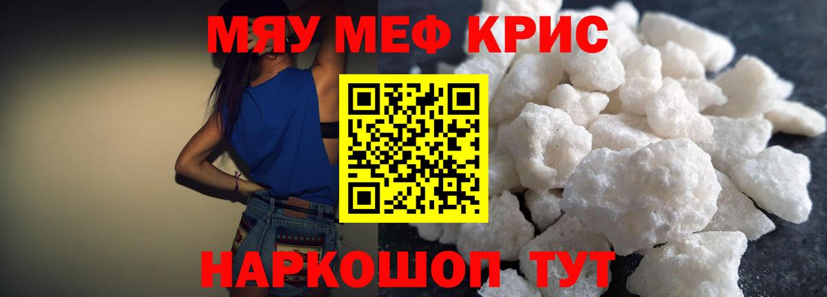 Меф кристаллы Лабинск